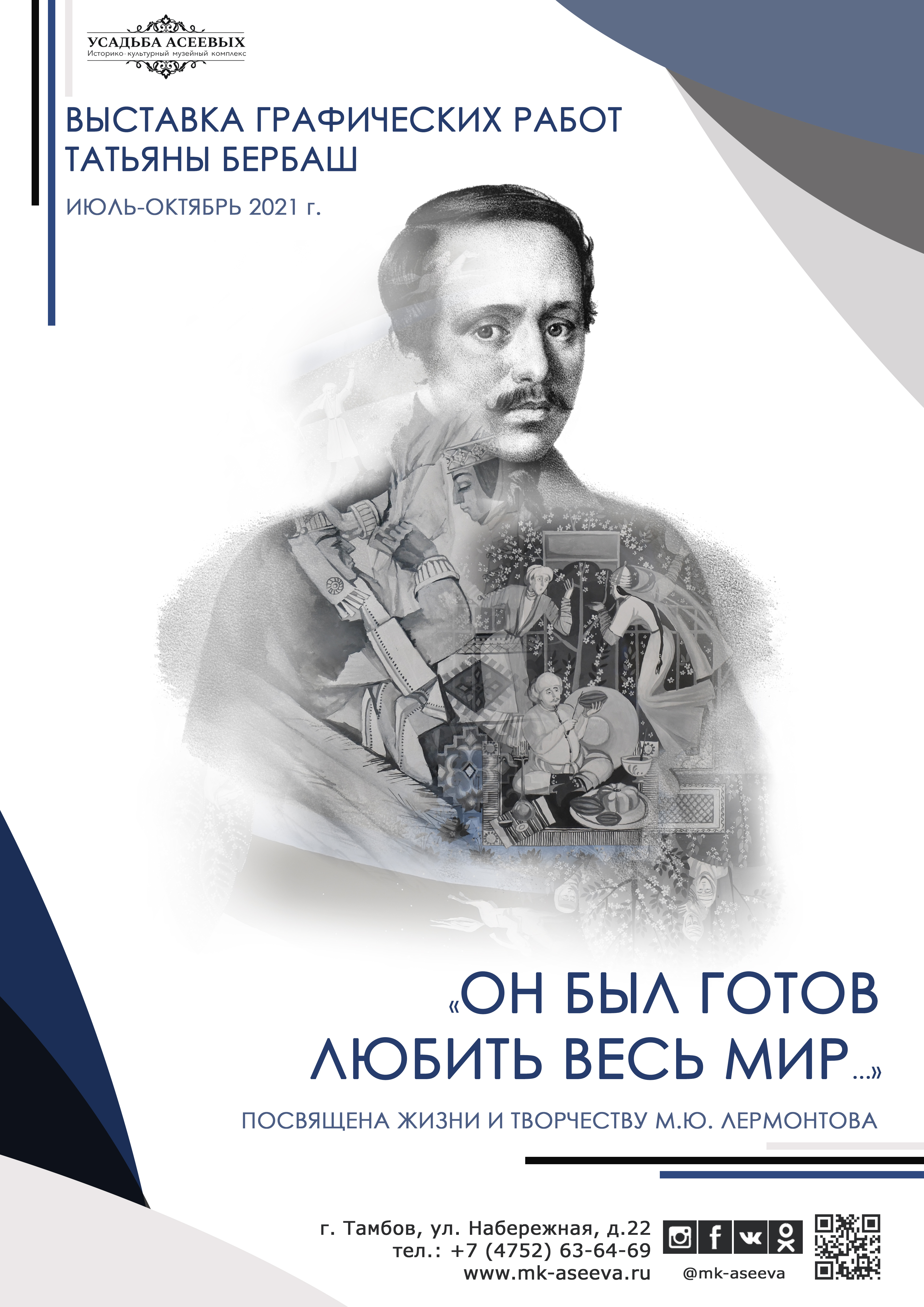 В Тамбове 27 июля откроется выставка, посвященная Михаилу Лермонтову - KP.RU